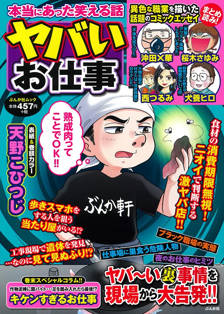 【中古】 本当にあった笑える話〈閲覧注意〉身の毛もよだつ怖い話/ぶんか社 中古】 本当にあった笑える話〈閲覧注意〉身の毛もよだつ怖い話